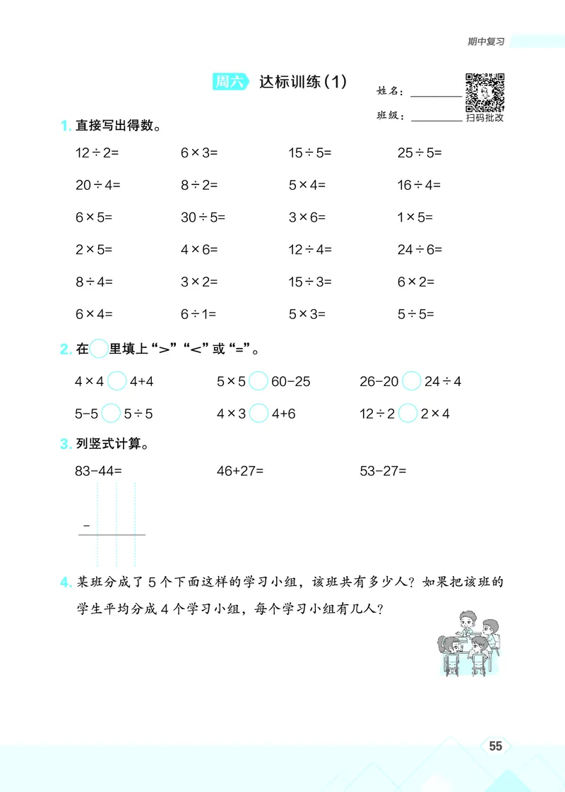 25秋星级口算天天练二年级数学上（R版）_🍎星级口算人教25年上册(1)