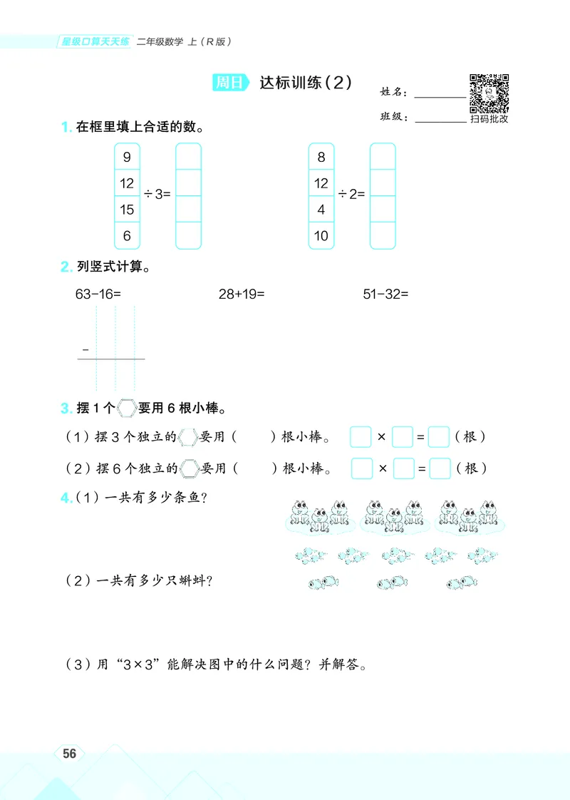 25秋星级口算天天练二年级数学上（R版）_🍎星级口算人教25年上册(1)