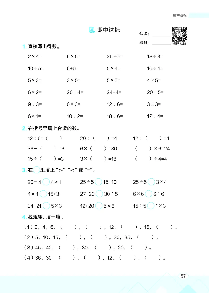 25秋星级口算天天练二年级数学上（R版）_🍎星级口算人教25年上册(1)