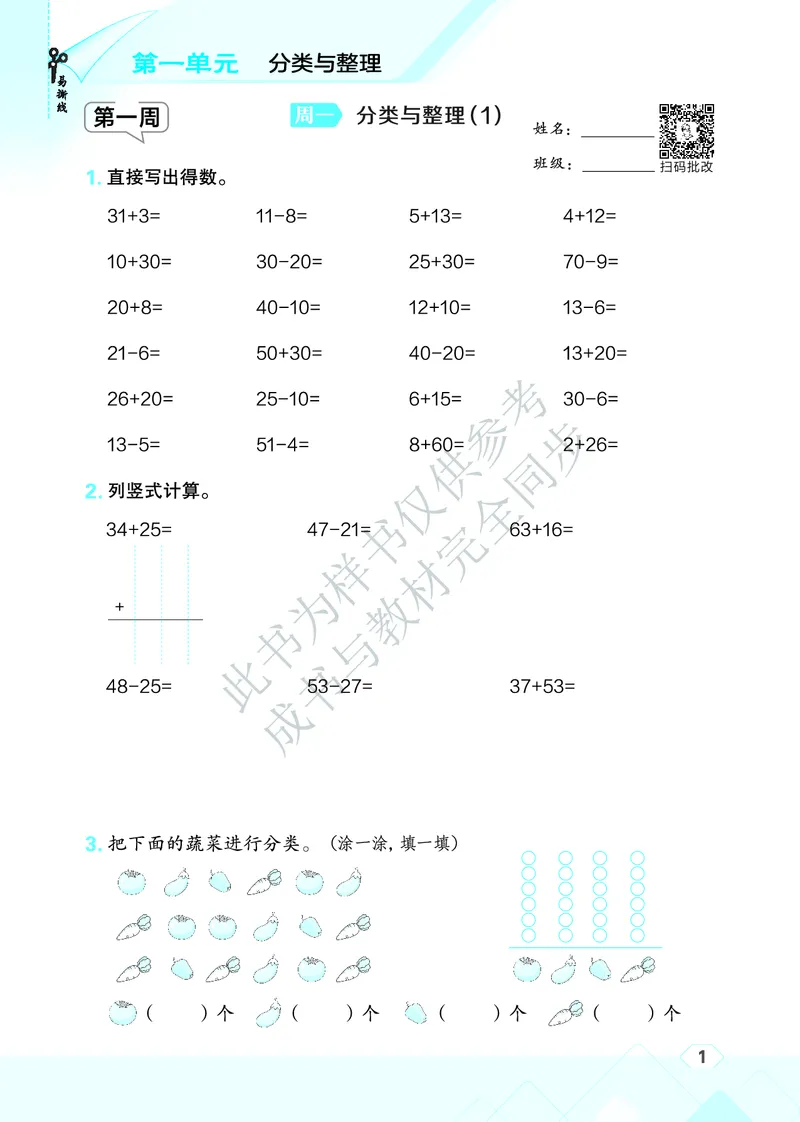 25秋星级口算天天练二年级数学上（R版）_🍎星级口算人教25年上册(1)
