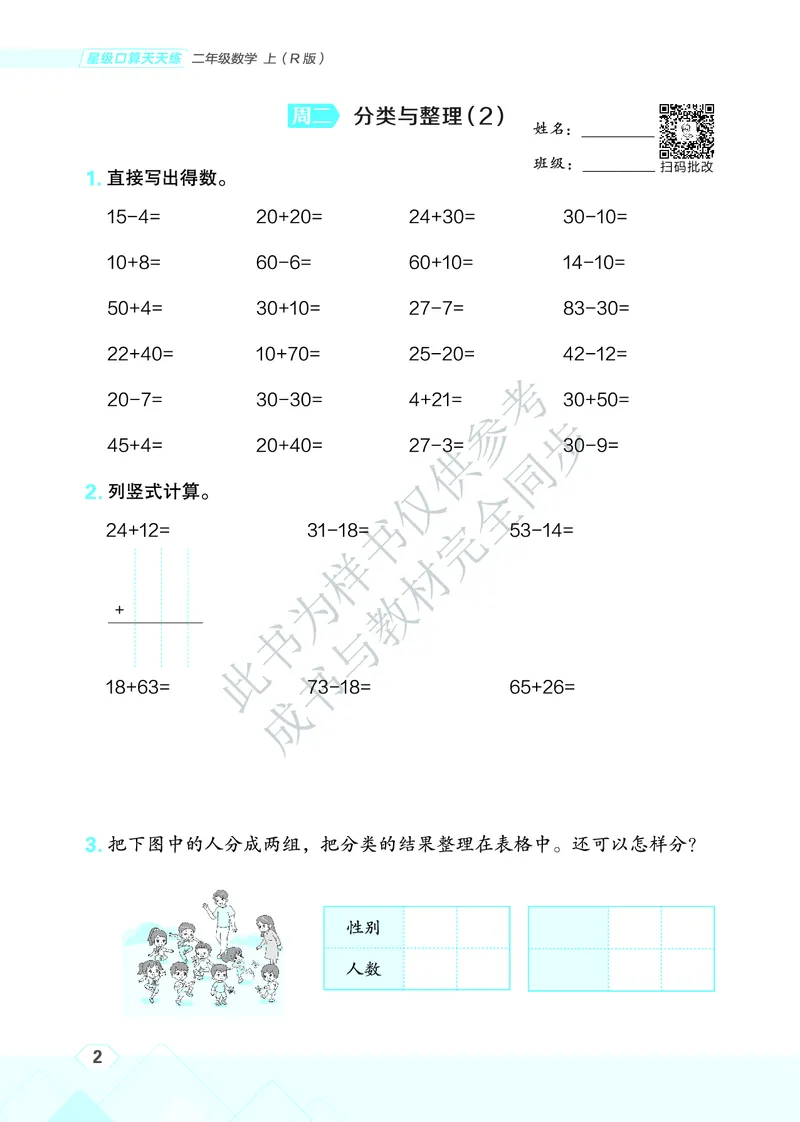 25秋星级口算天天练二年级数学上（R版）_🍎星级口算人教25年上册(1)