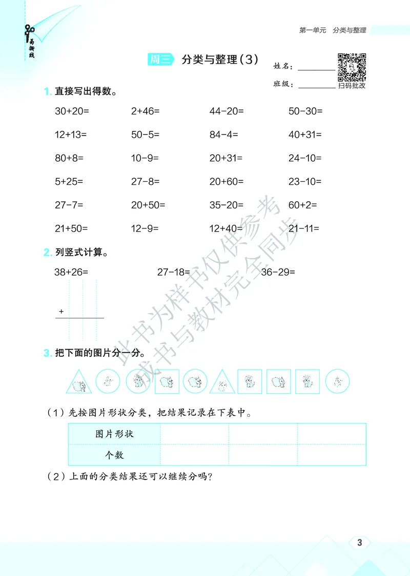 25秋星级口算天天练二年级数学上（R版）_🍎星级口算人教25年上册(1)