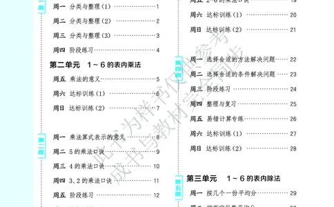 25秋星级口算天天练二年级数学上（R版）_🍎星级口算人教25年上册(1)