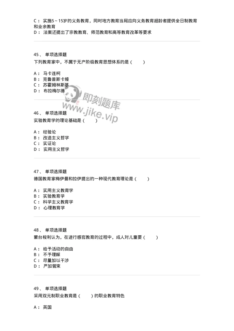 1002006-第六章外国现代教育-173899_军队文职(1)_01.军队文职真题-专业课_（全）版本一（历年真题+章节练习+模拟题）_教育学(军队文职)_章节练习_纯题目