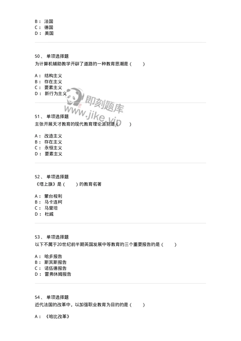 1002006-第六章外国现代教育-173899_军队文职(1)_01.军队文职真题-专业课_（全）版本一（历年真题+章节练习+模拟题）_教育学(军队文职)_章节练习_纯题目