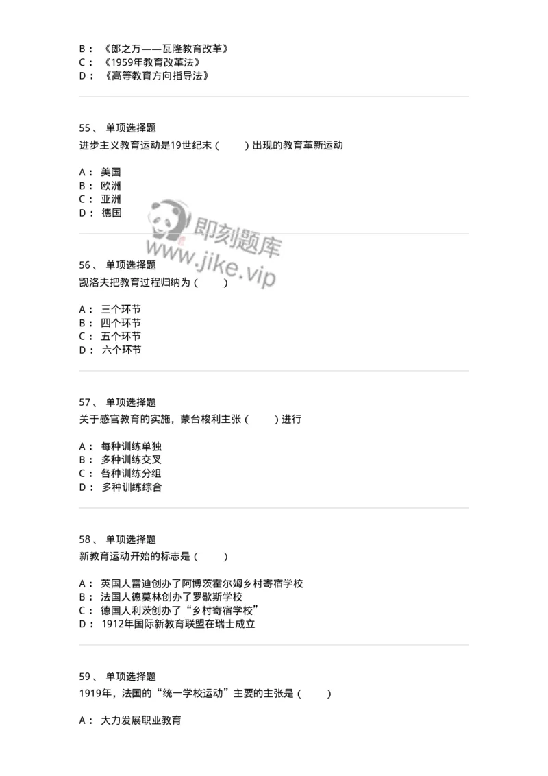 1002006-第六章外国现代教育-173899_军队文职(1)_01.军队文职真题-专业课_（全）版本一（历年真题+章节练习+模拟题）_教育学(军队文职)_章节练习_纯题目