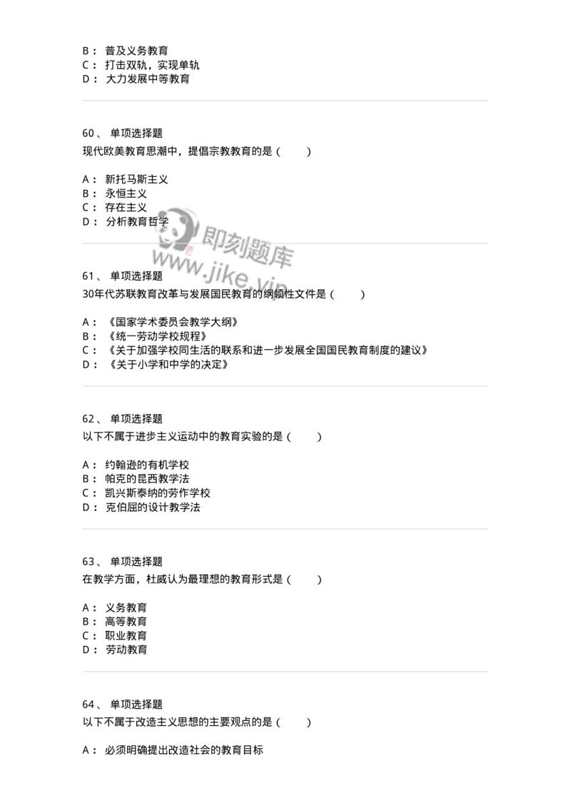 1002006-第六章外国现代教育-173899_军队文职(1)_01.军队文职真题-专业课_（全）版本一（历年真题+章节练习+模拟题）_教育学(军队文职)_章节练习_纯题目