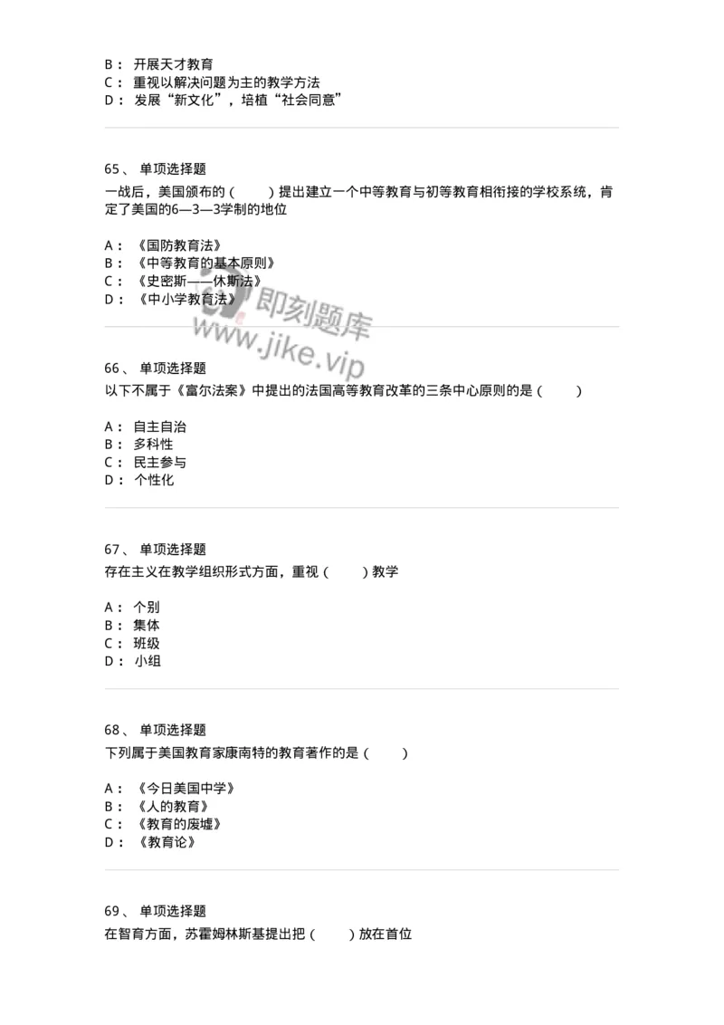 1002006-第六章外国现代教育-173899_军队文职(1)_01.军队文职真题-专业课_（全）版本一（历年真题+章节练习+模拟题）_教育学(军队文职)_章节练习_纯题目