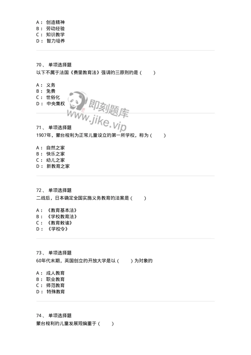 1002006-第六章外国现代教育-173899_军队文职(1)_01.军队文职真题-专业课_（全）版本一（历年真题+章节练习+模拟题）_教育学(军队文职)_章节练习_纯题目