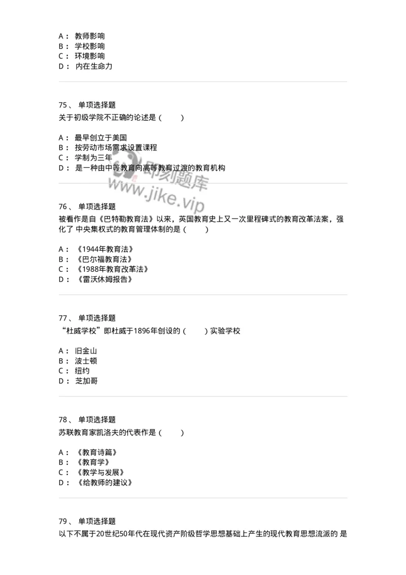 1002006-第六章外国现代教育-173899_军队文职(1)_01.军队文职真题-专业课_（全）版本一（历年真题+章节练习+模拟题）_教育学(军队文职)_章节练习_纯题目