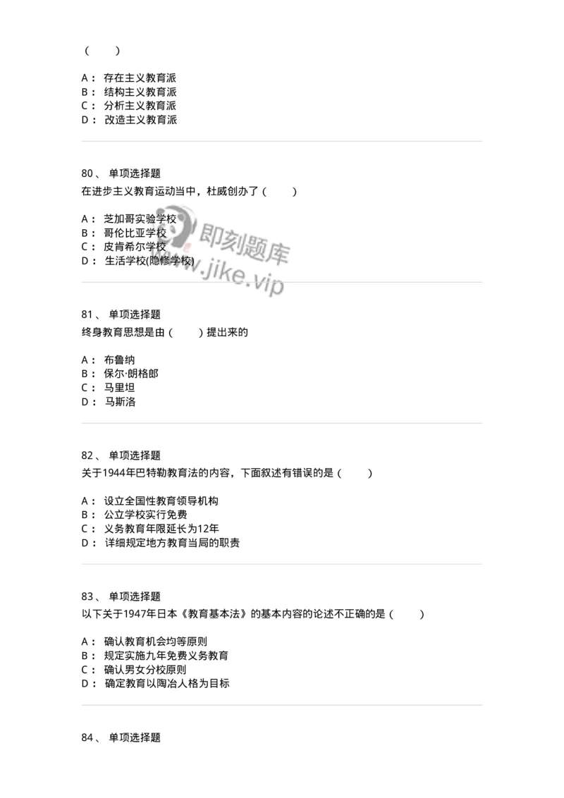 1002006-第六章外国现代教育-173899_军队文职(1)_01.军队文职真题-专业课_（全）版本一（历年真题+章节练习+模拟题）_教育学(军队文职)_章节练习_纯题目