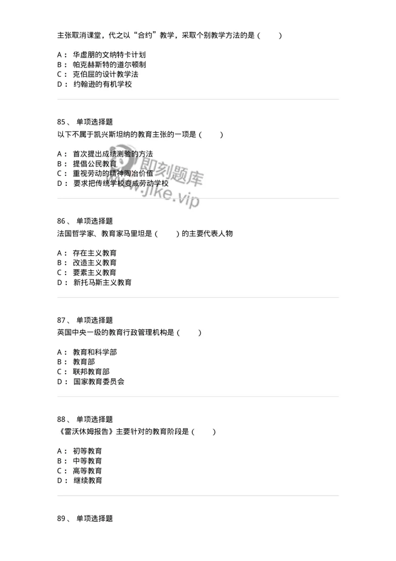 1002006-第六章外国现代教育-173899_军队文职(1)_01.军队文职真题-专业课_（全）版本一（历年真题+章节练习+模拟题）_教育学(军队文职)_章节练习_纯题目