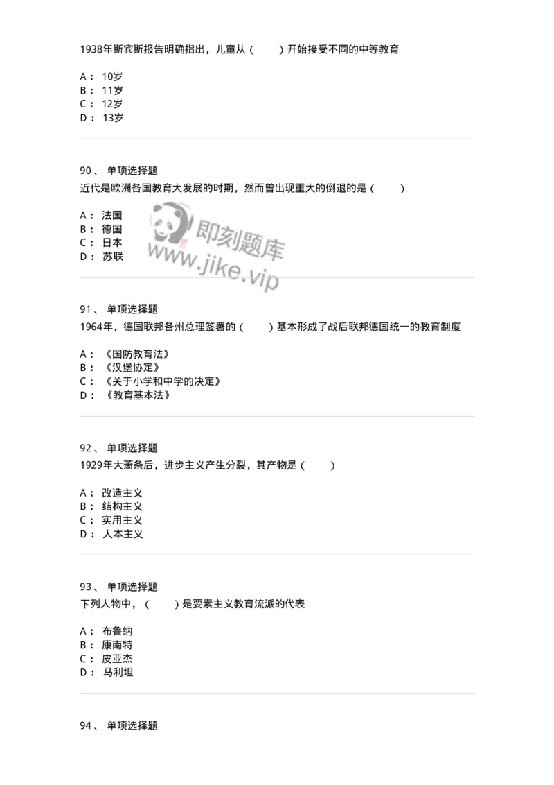 1002006-第六章外国现代教育-173899_军队文职(1)_01.军队文职真题-专业课_（全）版本一（历年真题+章节练习+模拟题）_教育学(军队文职)_章节练习_纯题目