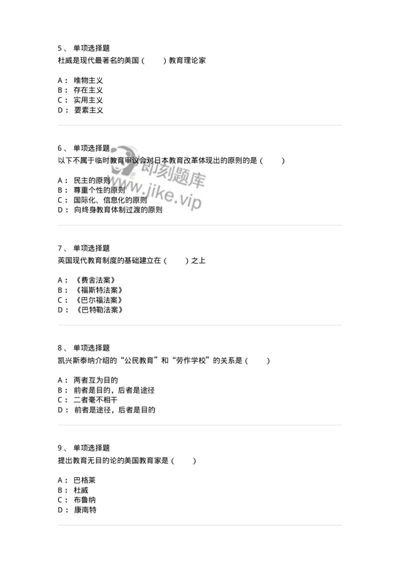 1002006-第六章外国现代教育-173899_军队文职(1)_01.军队文职真题-专业课_（全）版本一（历年真题+章节练习+模拟题）_教育学(军队文职)_章节练习_纯题目