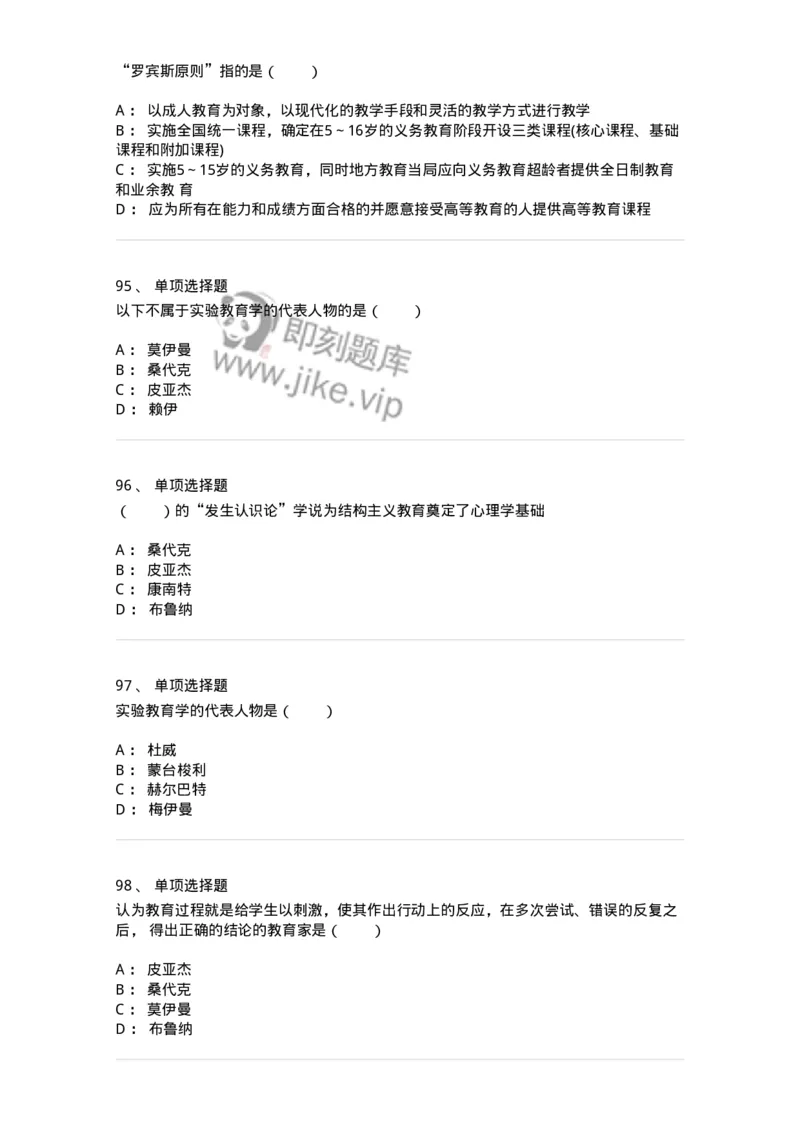 1002006-第六章外国现代教育-173899_军队文职(1)_01.军队文职真题-专业课_（全）版本一（历年真题+章节练习+模拟题）_教育学(军队文职)_章节练习_纯题目