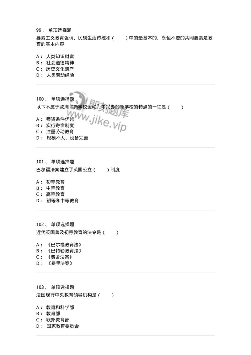 1002006-第六章外国现代教育-173899_军队文职(1)_01.军队文职真题-专业课_（全）版本一（历年真题+章节练习+模拟题）_教育学(军队文职)_章节练习_纯题目