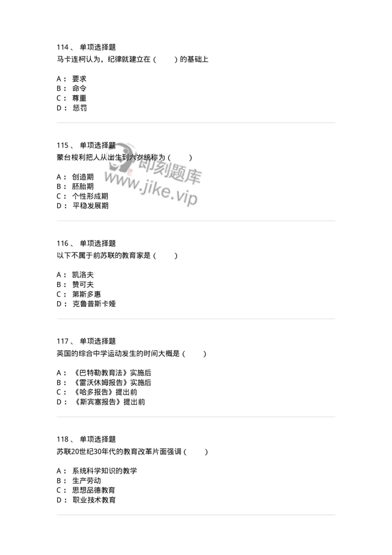 1002006-第六章外国现代教育-173899_军队文职(1)_01.军队文职真题-专业课_（全）版本一（历年真题+章节练习+模拟题）_教育学(军队文职)_章节练习_纯题目