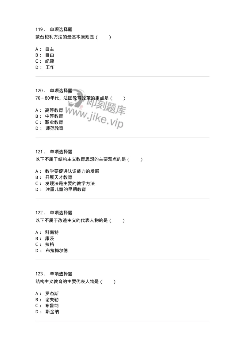 1002006-第六章外国现代教育-173899_军队文职(1)_01.军队文职真题-专业课_（全）版本一（历年真题+章节练习+模拟题）_教育学(军队文职)_章节练习_纯题目