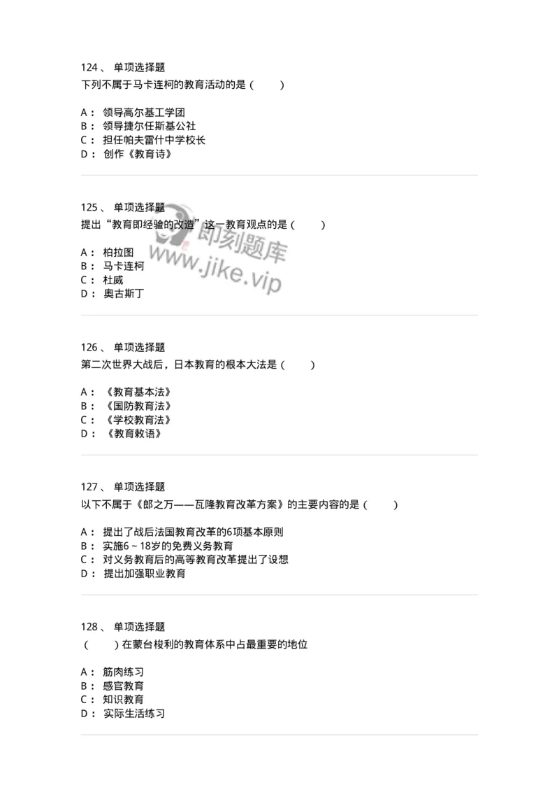 1002006-第六章外国现代教育-173899_军队文职(1)_01.军队文职真题-专业课_（全）版本一（历年真题+章节练习+模拟题）_教育学(军队文职)_章节练习_纯题目