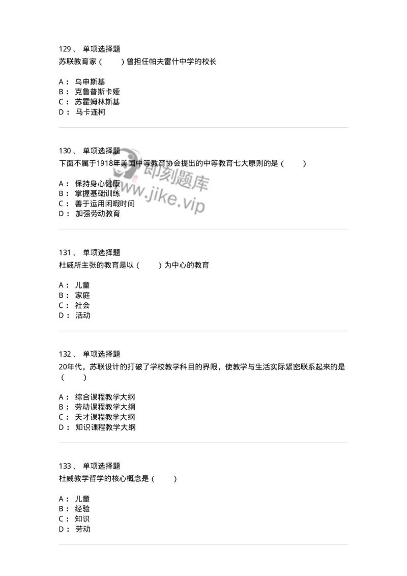 1002006-第六章外国现代教育-173899_军队文职(1)_01.军队文职真题-专业课_（全）版本一（历年真题+章节练习+模拟题）_教育学(军队文职)_章节练习_纯题目
