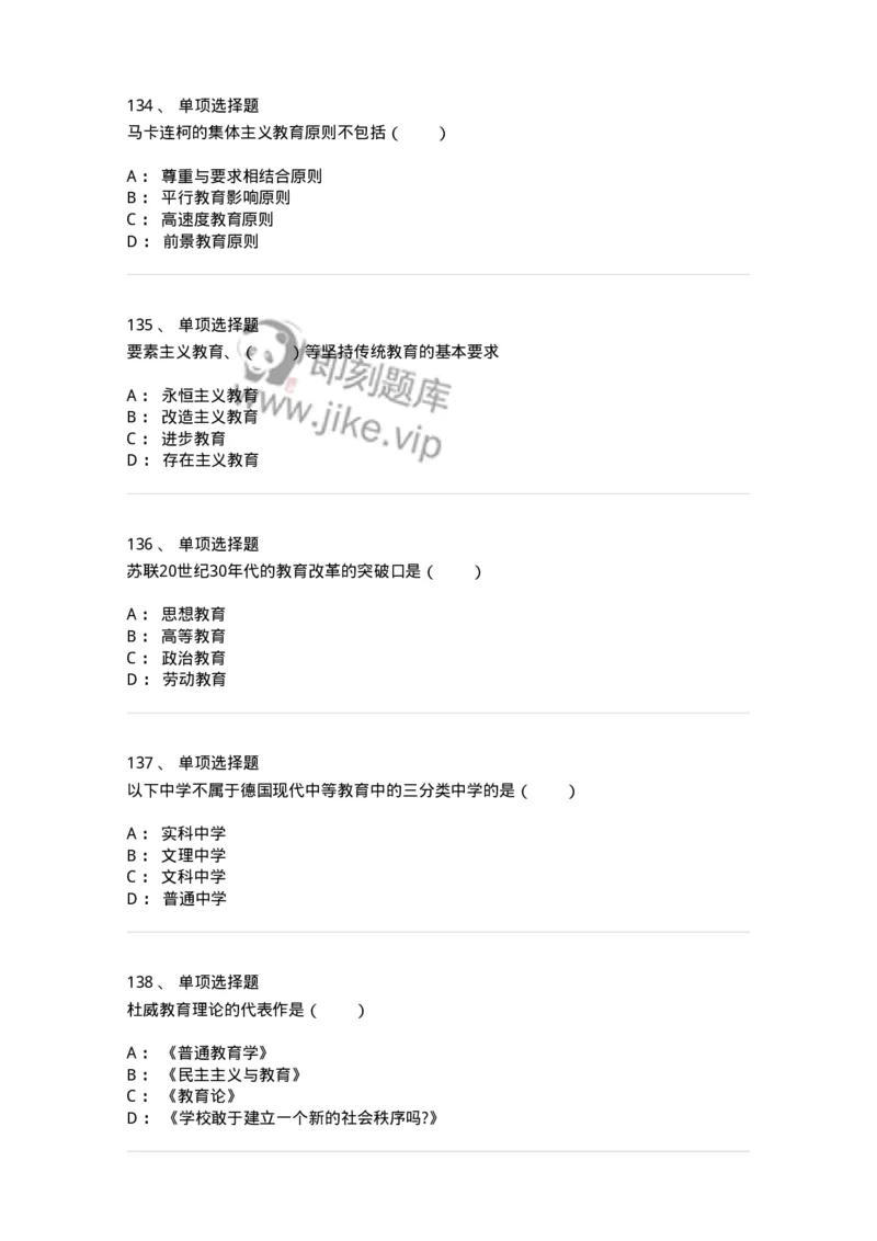 1002006-第六章外国现代教育-173899_军队文职(1)_01.军队文职真题-专业课_（全）版本一（历年真题+章节练习+模拟题）_教育学(军队文职)_章节练习_纯题目