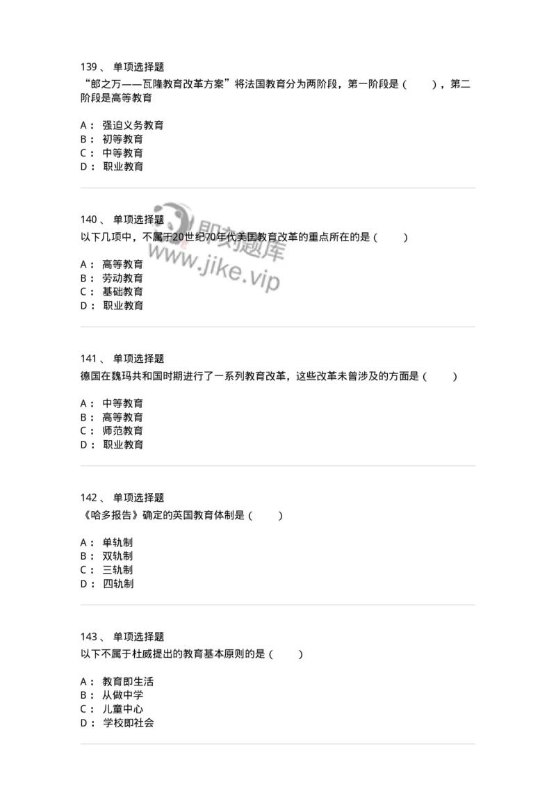 1002006-第六章外国现代教育-173899_军队文职(1)_01.军队文职真题-专业课_（全）版本一（历年真题+章节练习+模拟题）_教育学(军队文职)_章节练习_纯题目