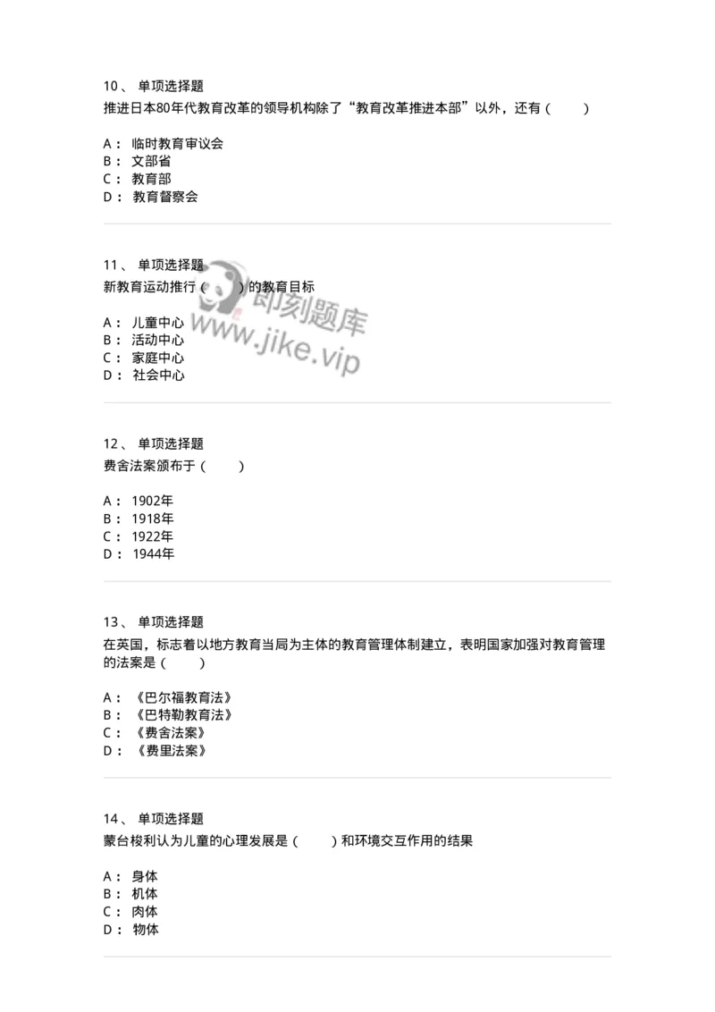 1002006-第六章外国现代教育-173899_军队文职(1)_01.军队文职真题-专业课_（全）版本一（历年真题+章节练习+模拟题）_教育学(军队文职)_章节练习_纯题目