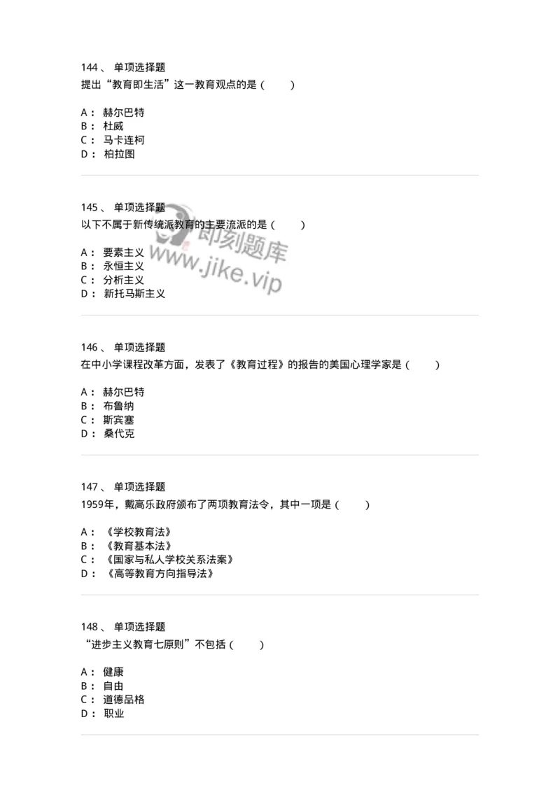 1002006-第六章外国现代教育-173899_军队文职(1)_01.军队文职真题-专业课_（全）版本一（历年真题+章节练习+模拟题）_教育学(军队文职)_章节练习_纯题目