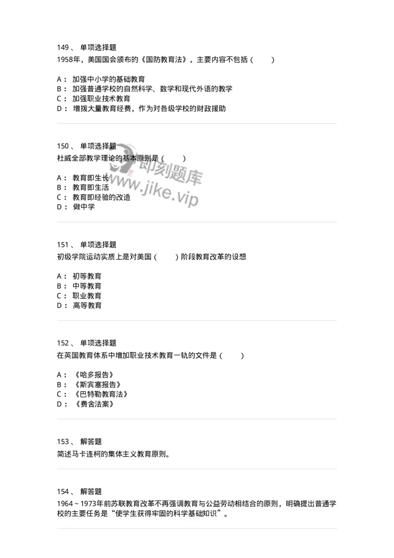 1002006-第六章外国现代教育-173899_军队文职(1)_01.军队文职真题-专业课_（全）版本一（历年真题+章节练习+模拟题）_教育学(军队文职)_章节练习_纯题目