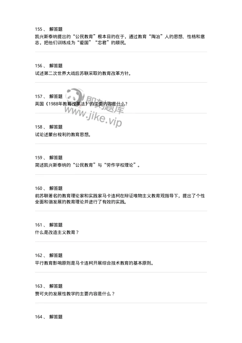 1002006-第六章外国现代教育-173899_军队文职(1)_01.军队文职真题-专业课_（全）版本一（历年真题+章节练习+模拟题）_教育学(军队文职)_章节练习_纯题目