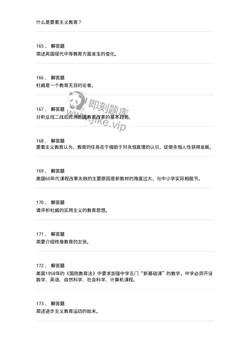 1002006-第六章外国现代教育-173899_军队文职(1)_01.军队文职真题-专业课_（全）版本一（历年真题+章节练习+模拟题）_教育学(军队文职)_章节练习_纯题目