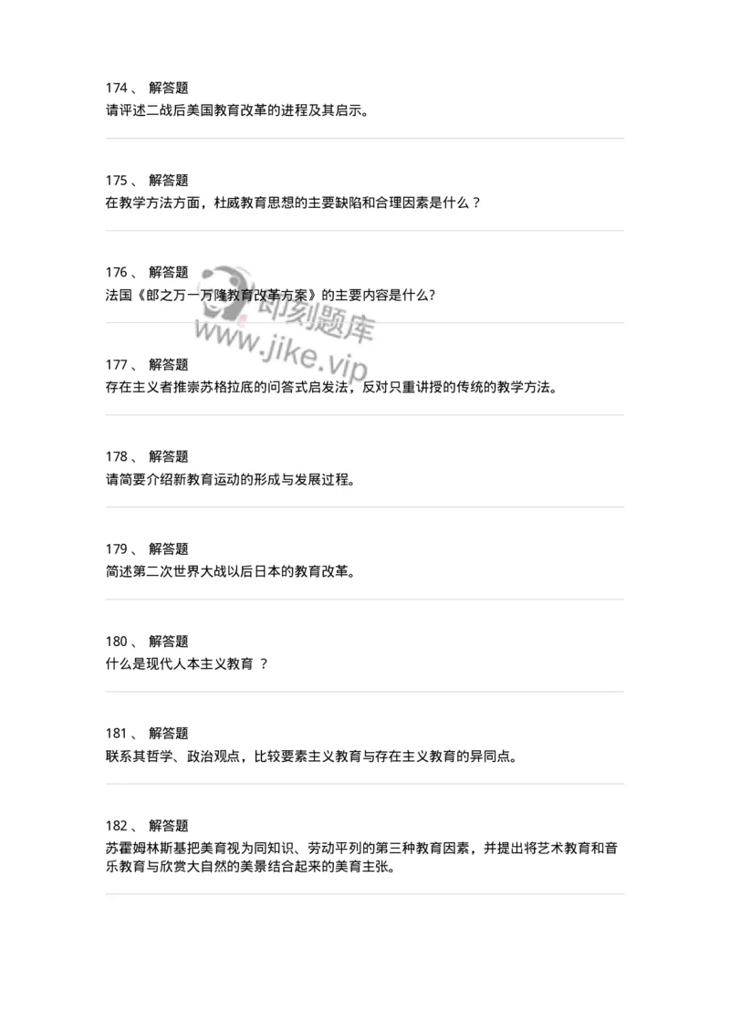 1002006-第六章外国现代教育-173899_军队文职(1)_01.军队文职真题-专业课_（全）版本一（历年真题+章节练习+模拟题）_教育学(军队文职)_章节练习_纯题目