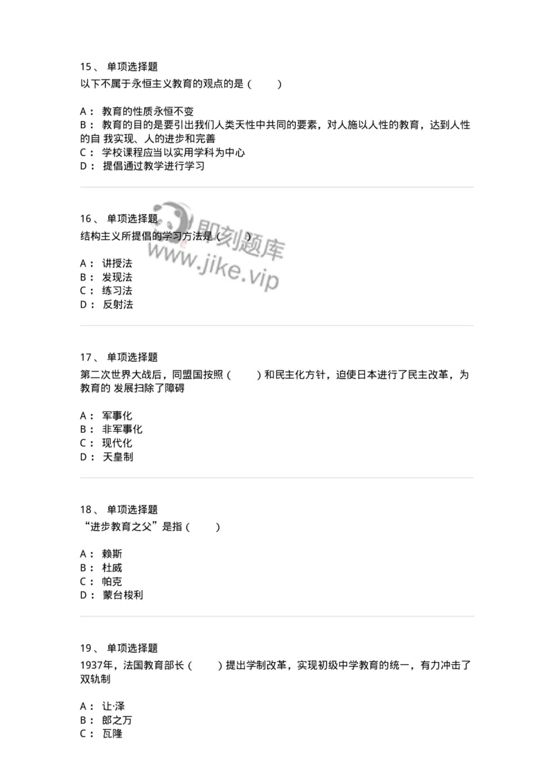 1002006-第六章外国现代教育-173899_军队文职(1)_01.军队文职真题-专业课_（全）版本一（历年真题+章节练习+模拟题）_教育学(军队文职)_章节练习_纯题目