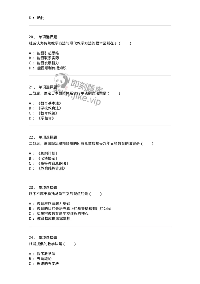 1002006-第六章外国现代教育-173899_军队文职(1)_01.军队文职真题-专业课_（全）版本一（历年真题+章节练习+模拟题）_教育学(军队文职)_章节练习_纯题目