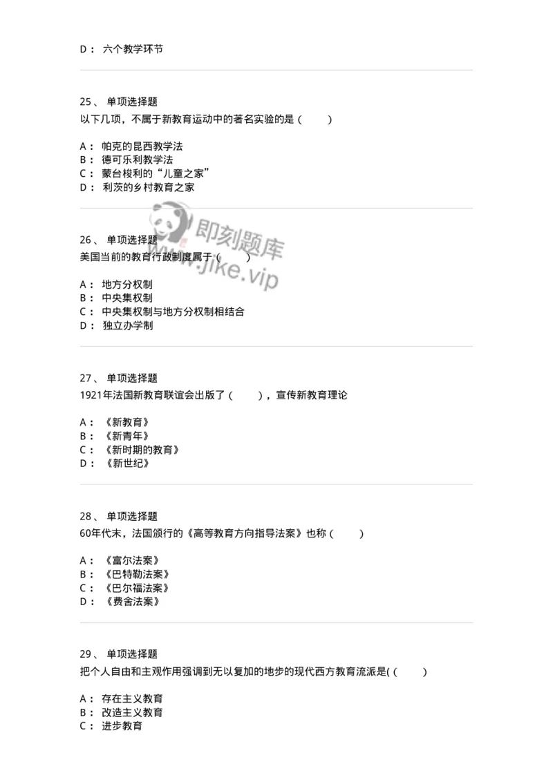 1002006-第六章外国现代教育-173899_军队文职(1)_01.军队文职真题-专业课_（全）版本一（历年真题+章节练习+模拟题）_教育学(军队文职)_章节练习_纯题目