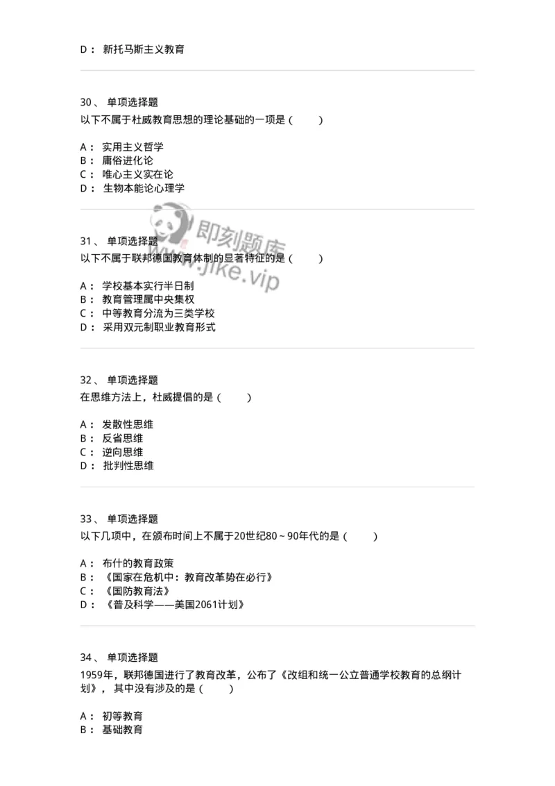 1002006-第六章外国现代教育-173899_军队文职(1)_01.军队文职真题-专业课_（全）版本一（历年真题+章节练习+模拟题）_教育学(军队文职)_章节练习_纯题目