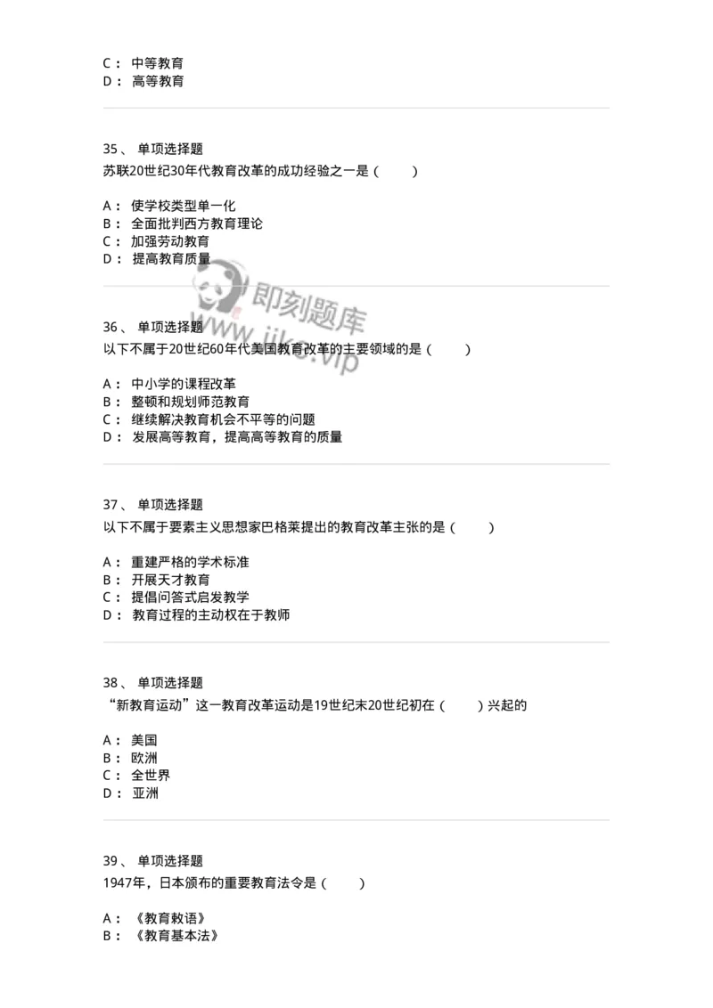 1002006-第六章外国现代教育-173899_军队文职(1)_01.军队文职真题-专业课_（全）版本一（历年真题+章节练习+模拟题）_教育学(军队文职)_章节练习_纯题目
