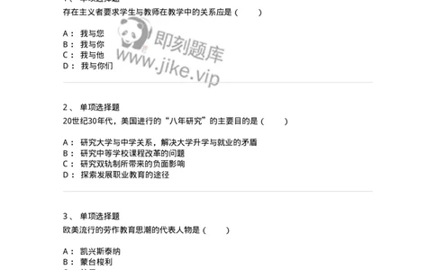 1002006-第六章外国现代教育-173899_军队文职(1)_01.军队文职真题-专业课_（全）版本一（历年真题+章节练习+模拟题）_教育学(军队文职)_章节练习_纯题目