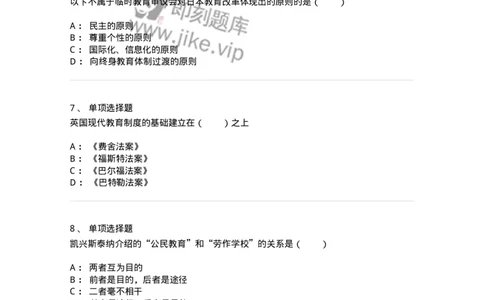 1002006-第六章外国现代教育-173899_军队文职(1)_01.军队文职真题-专业课_（全）版本一（历年真题+章节练习+模拟题）_教育学(军队文职)_章节练习_纯题目