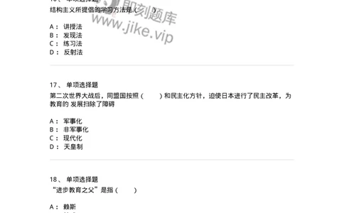 1002006-第六章外国现代教育-173899_军队文职(1)_01.军队文职真题-专业课_（全）版本一（历年真题+章节练习+模拟题）_教育学(军队文职)_章节练习_纯题目