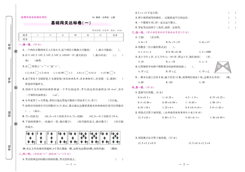 人教数学五年级上册期末大盘点_2024年人教版小学数学一二三四五六年级上册下册期中期末试a0747_小学全科《同步练习+精品试卷》打包下载（1-6年级单元月考期中期末试卷）_期末总复习