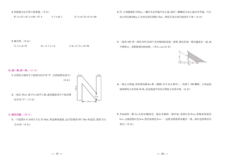人教数学五年级上册期末大盘点_2024年人教版小学数学一二三四五六年级上册下册期中期末试a0747_小学全科《同步练习+精品试卷》打包下载（1-6年级单元月考期中期末试卷）_期末总复习