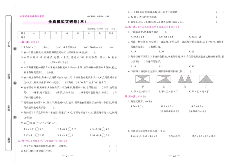 人教数学五年级上册期末大盘点_2024年人教版小学数学一二三四五六年级上册下册期中期末试a0747_小学全科《同步练习+精品试卷》打包下载（1-6年级单元月考期中期末试卷）_期末总复习