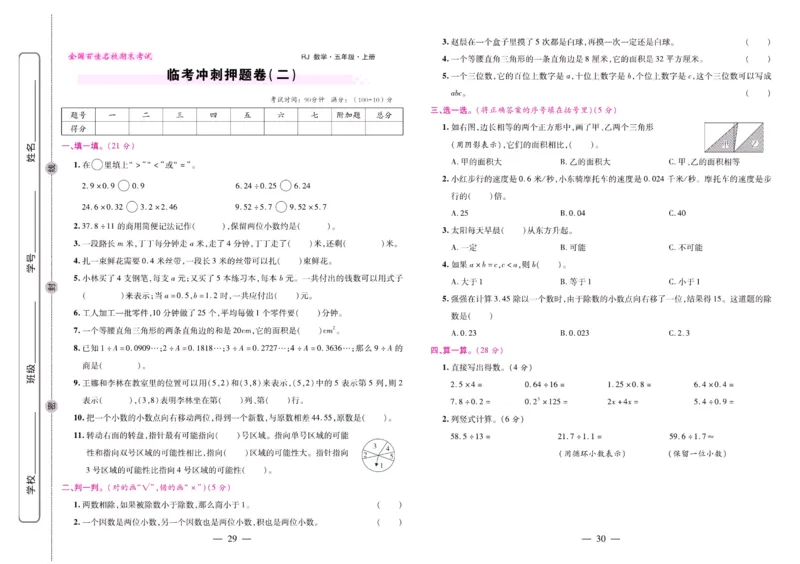 人教数学五年级上册期末大盘点_2024年人教版小学数学一二三四五六年级上册下册期中期末试a0747_小学全科《同步练习+精品试卷》打包下载（1-6年级单元月考期中期末试卷）_期末总复习