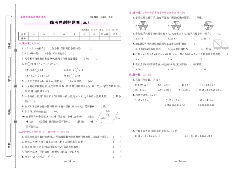 人教数学五年级上册期末大盘点_2024年人教版小学数学一二三四五六年级上册下册期中期末试a0747_小学全科《同步练习+精品试卷》打包下载（1-6年级单元月考期中期末试卷）_期末总复习