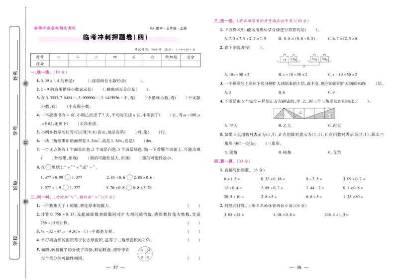 人教数学五年级上册期末大盘点_2024年人教版小学数学一二三四五六年级上册下册期中期末试a0747_小学全科《同步练习+精品试卷》打包下载（1-6年级单元月考期中期末试卷）_期末总复习