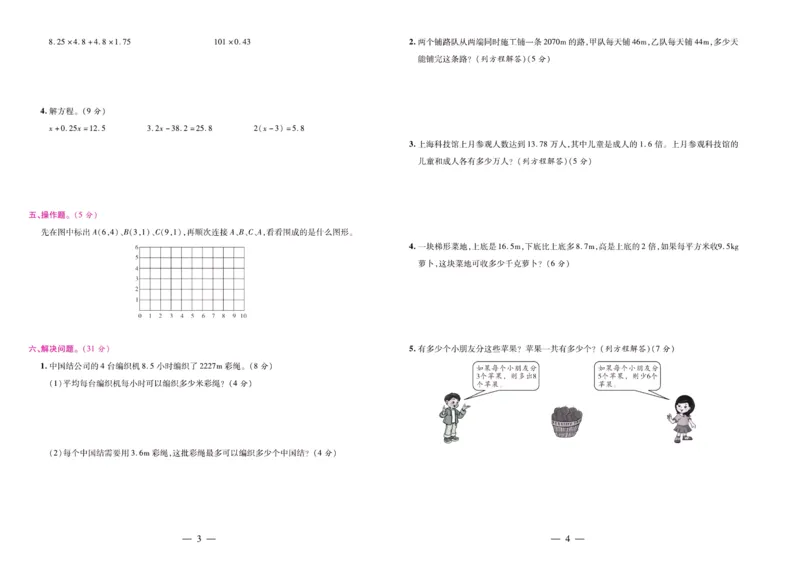 人教数学五年级上册期末大盘点_2024年人教版小学数学一二三四五六年级上册下册期中期末试a0747_小学全科《同步练习+精品试卷》打包下载（1-6年级单元月考期中期末试卷）_期末总复习