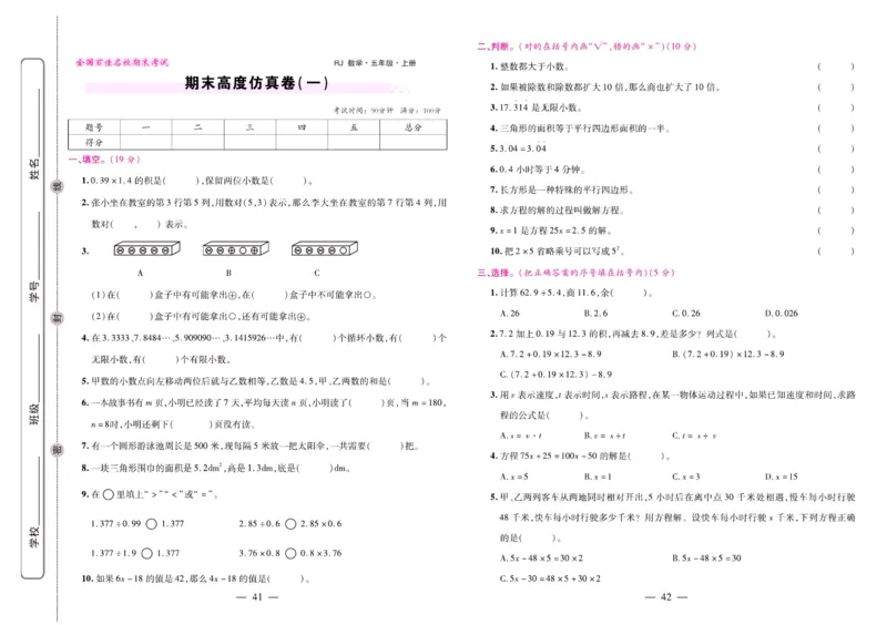 人教数学五年级上册期末大盘点_2024年人教版小学数学一二三四五六年级上册下册期中期末试a0747_小学全科《同步练习+精品试卷》打包下载（1-6年级单元月考期中期末试卷）_期末总复习