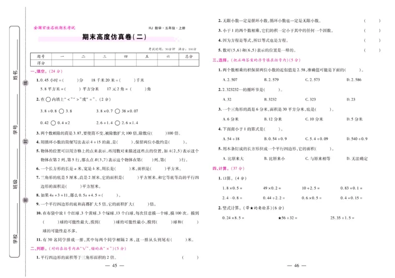 人教数学五年级上册期末大盘点_2024年人教版小学数学一二三四五六年级上册下册期中期末试a0747_小学全科《同步练习+精品试卷》打包下载（1-6年级单元月考期中期末试卷）_期末总复习