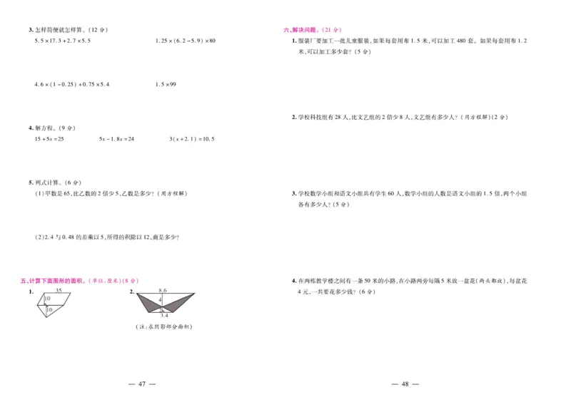 人教数学五年级上册期末大盘点_2024年人教版小学数学一二三四五六年级上册下册期中期末试a0747_小学全科《同步练习+精品试卷》打包下载（1-6年级单元月考期中期末试卷）_期末总复习